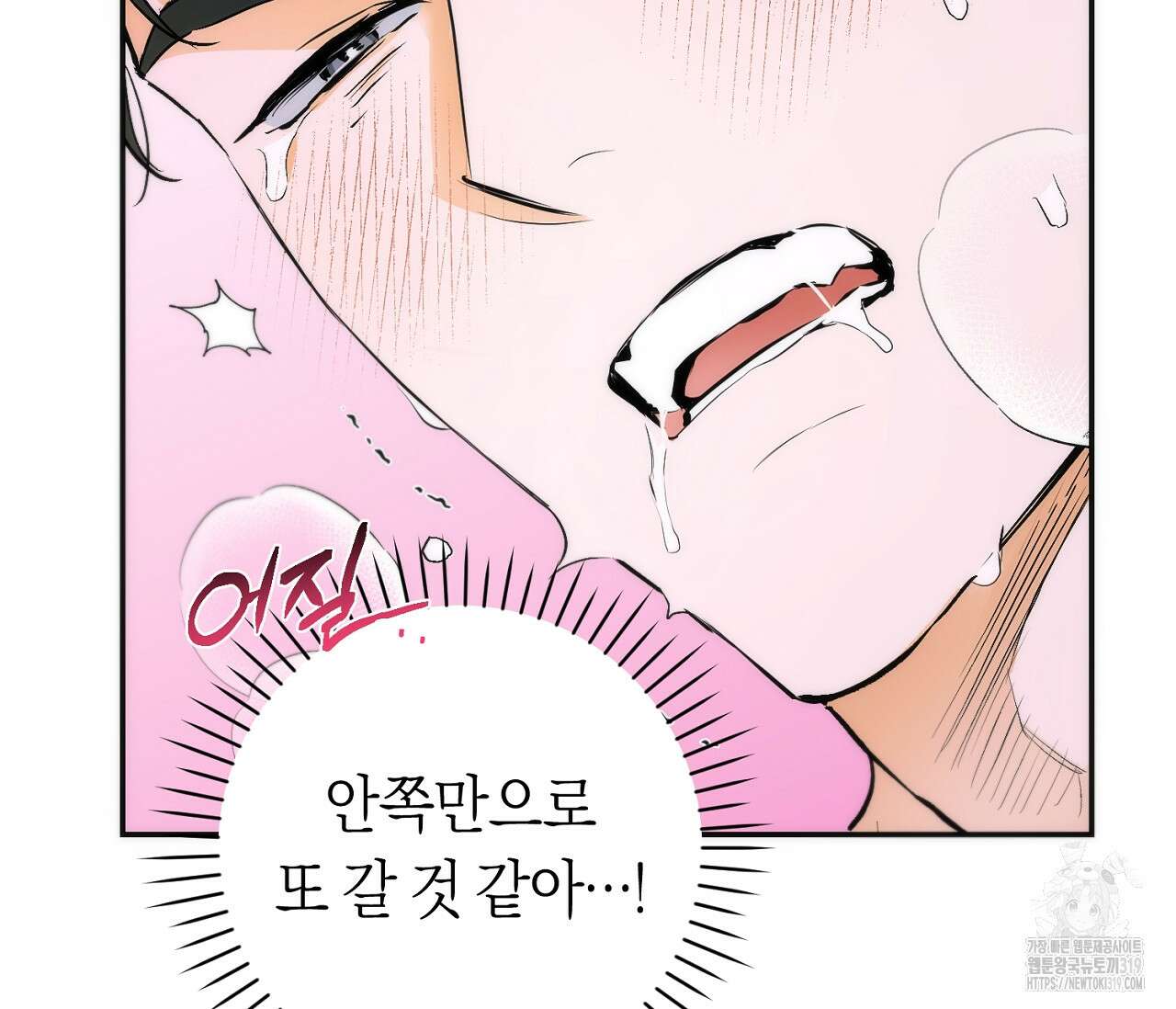 오프트랙 9화 18