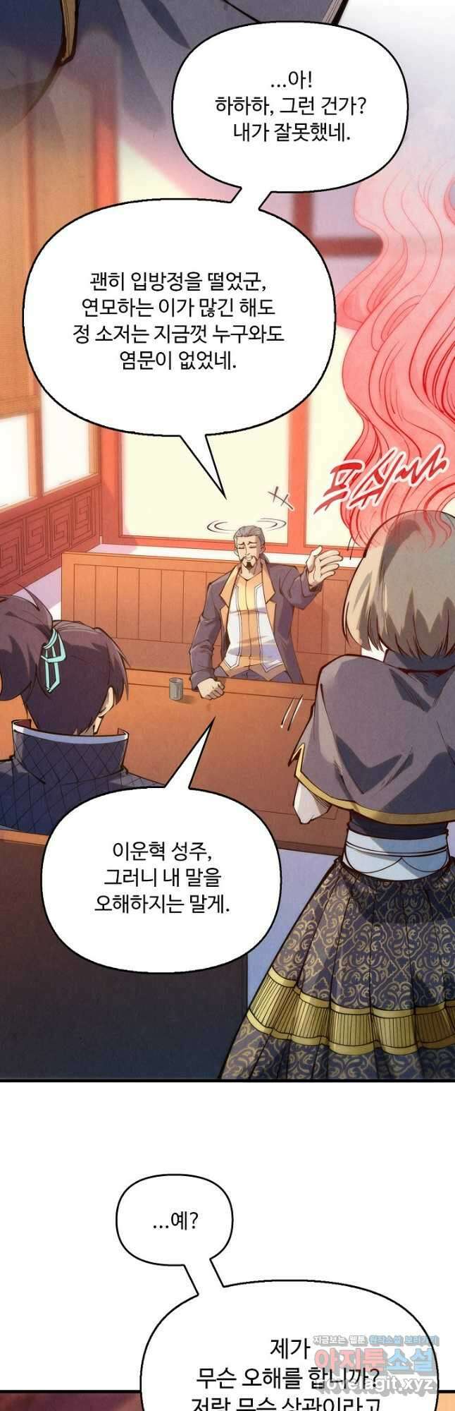 만고지존 234화 3