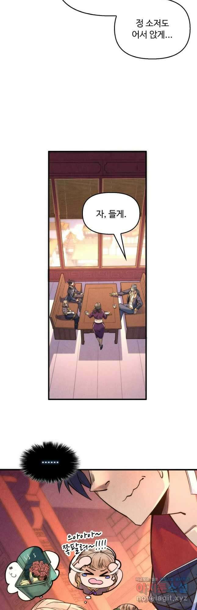 만고지존 234화 5