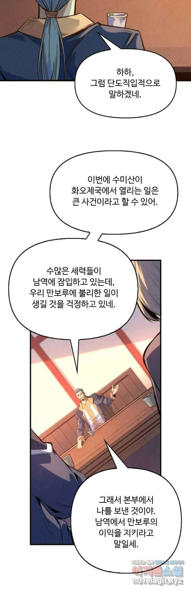 만고지존 234화 7