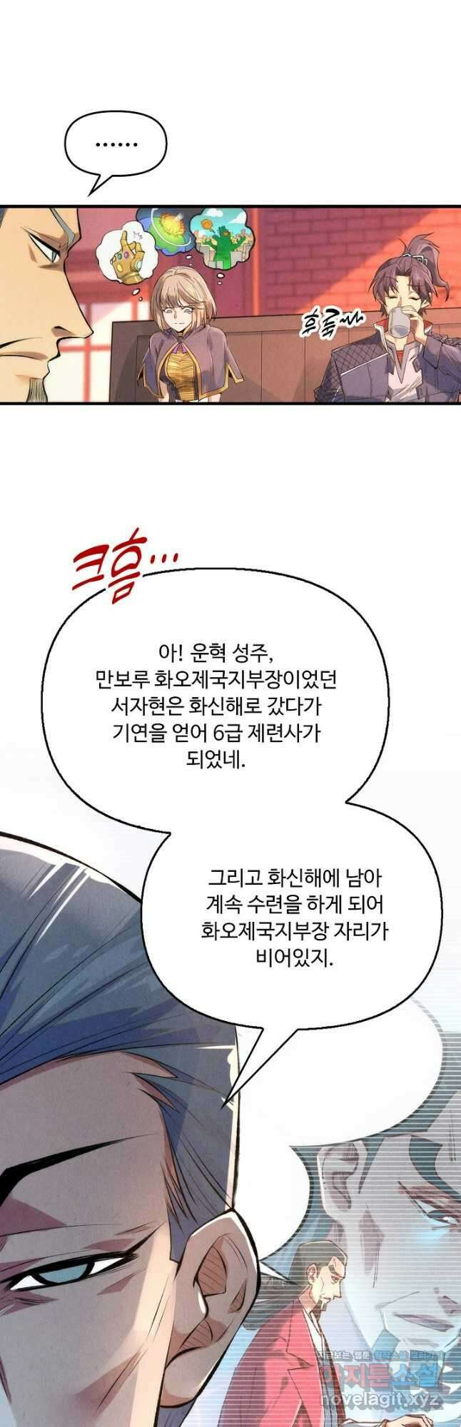 만고지존 234화 8