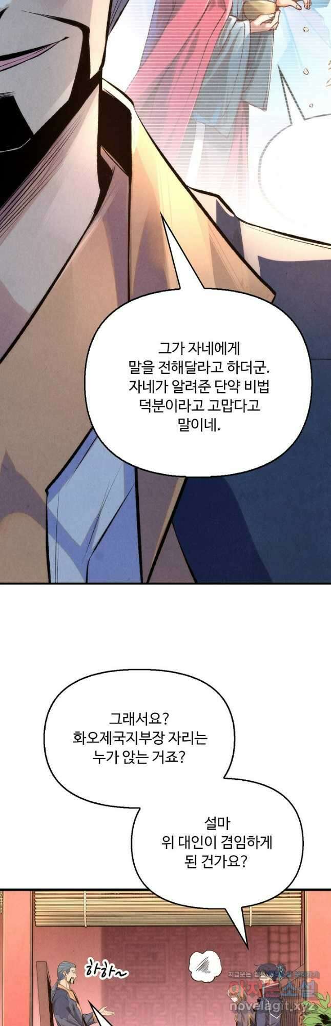 만고지존 234화 9