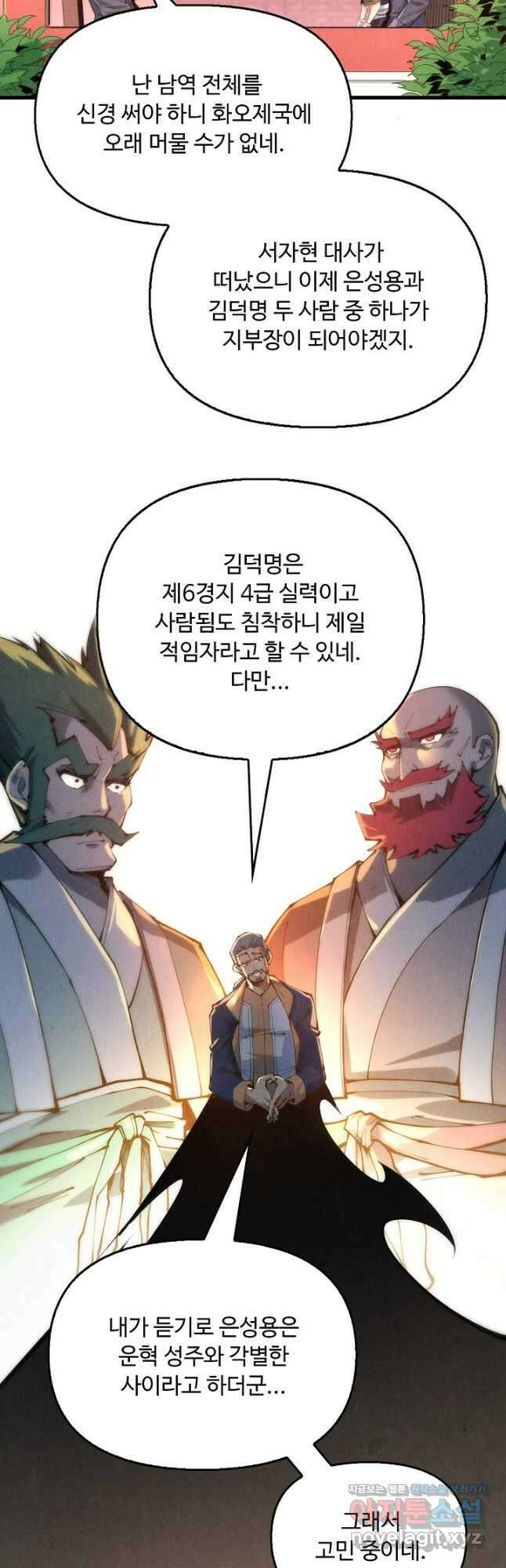 만고지존 234화 10
