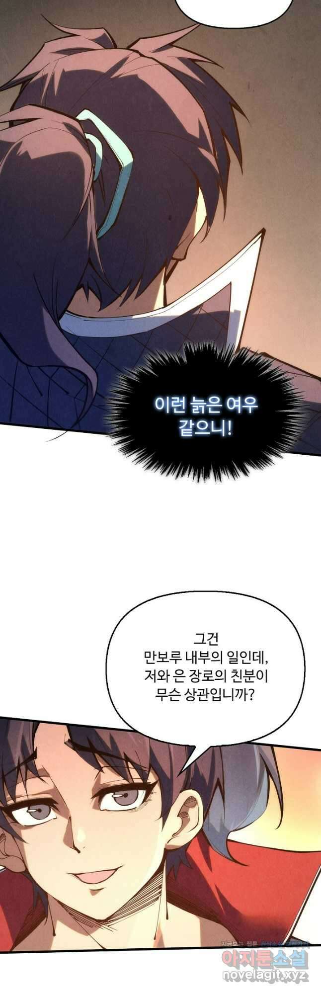 만고지존 234화 11