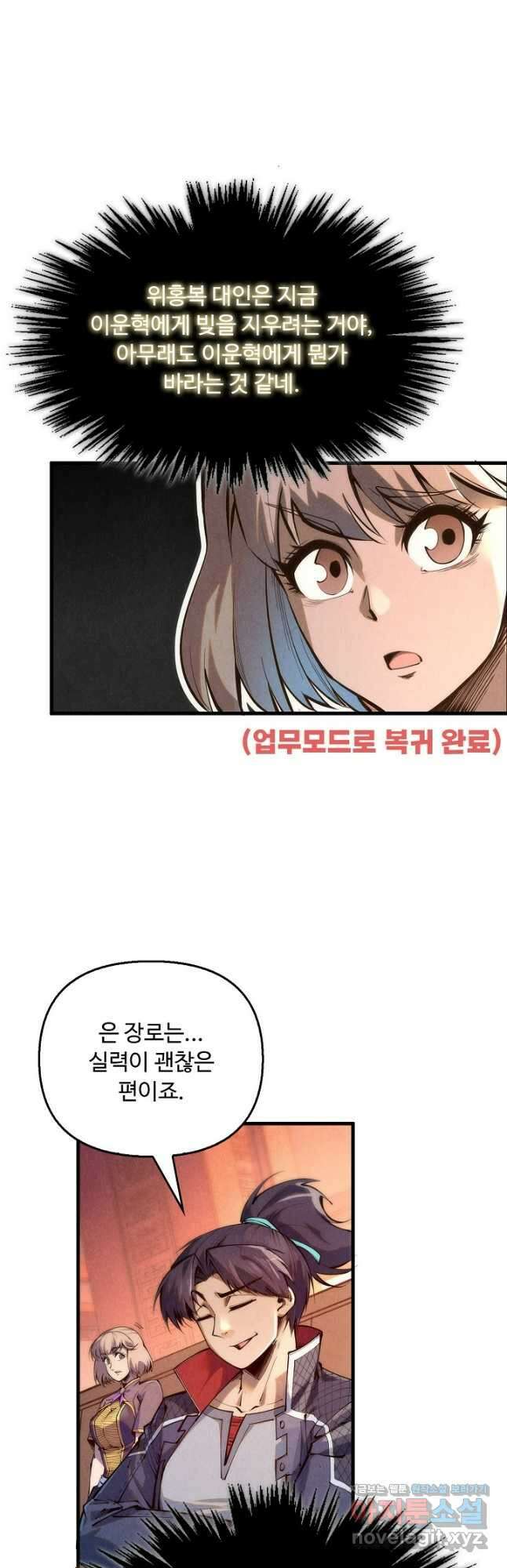 만고지존 234화 13