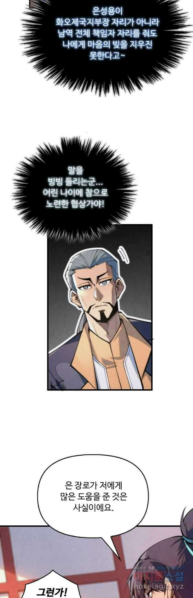 만고지존 234화 14