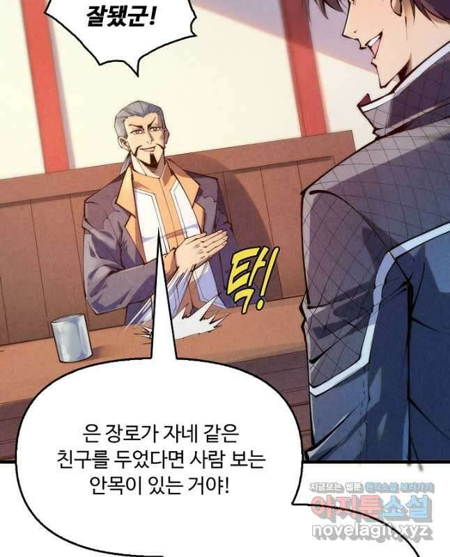 만고지존 234화 15