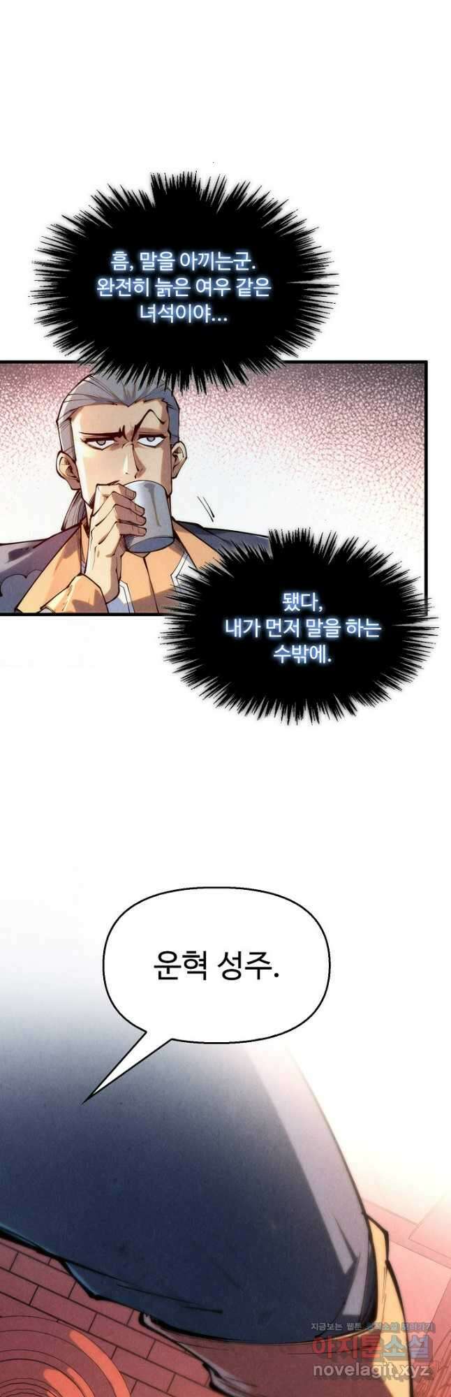 만고지존 234화 17
