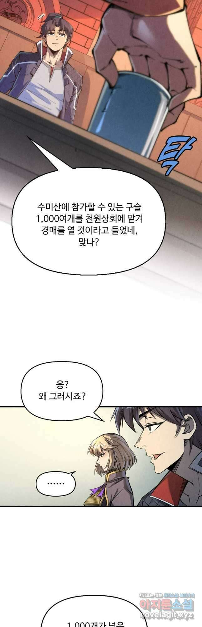 만고지존 234화 18