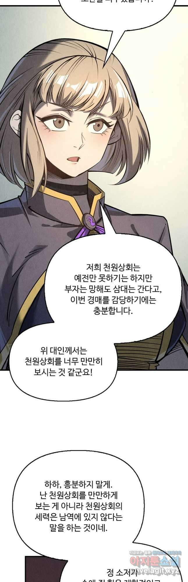 만고지존 234화 21