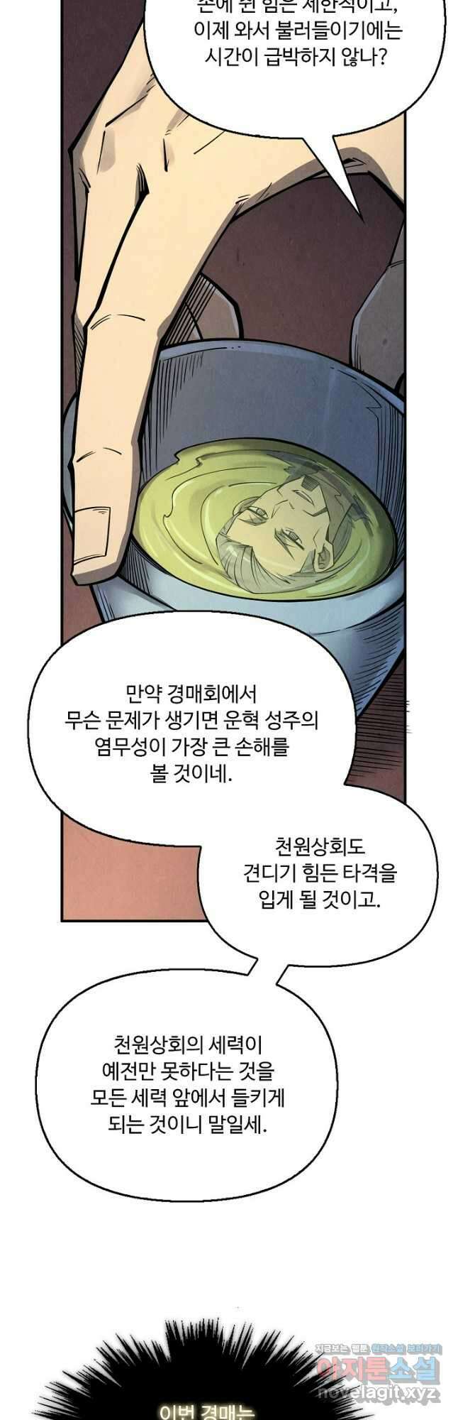 만고지존 234화 22