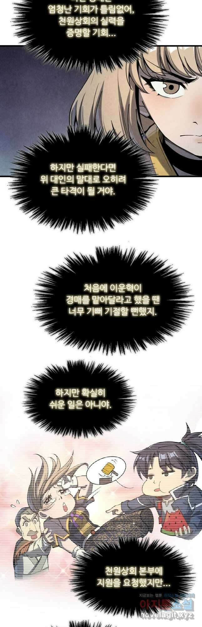 만고지존 234화 23