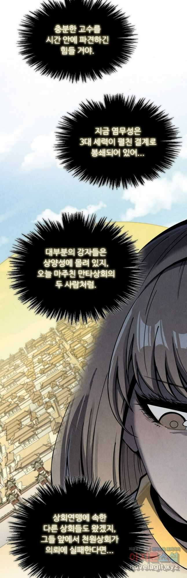 만고지존 234화 24