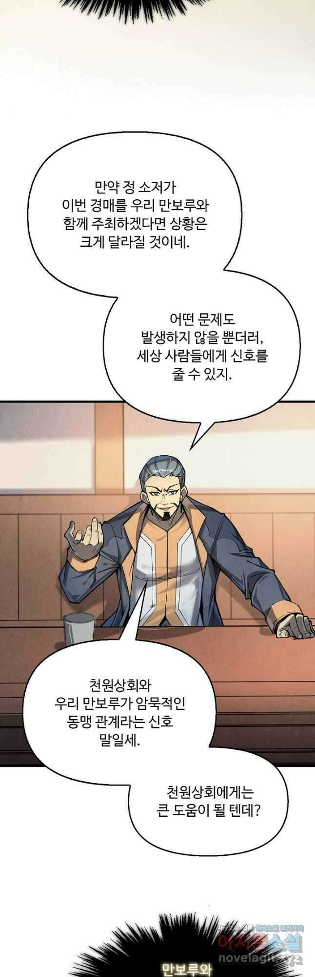 만고지존 234화 25