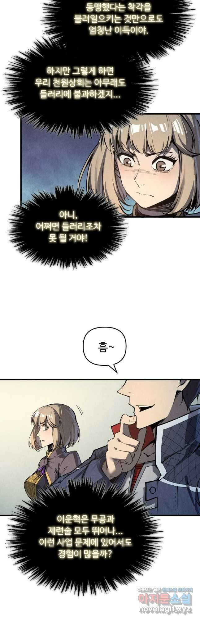만고지존 234화 26