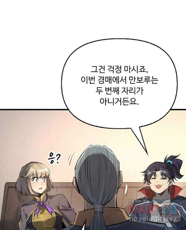 만고지존 234화 30