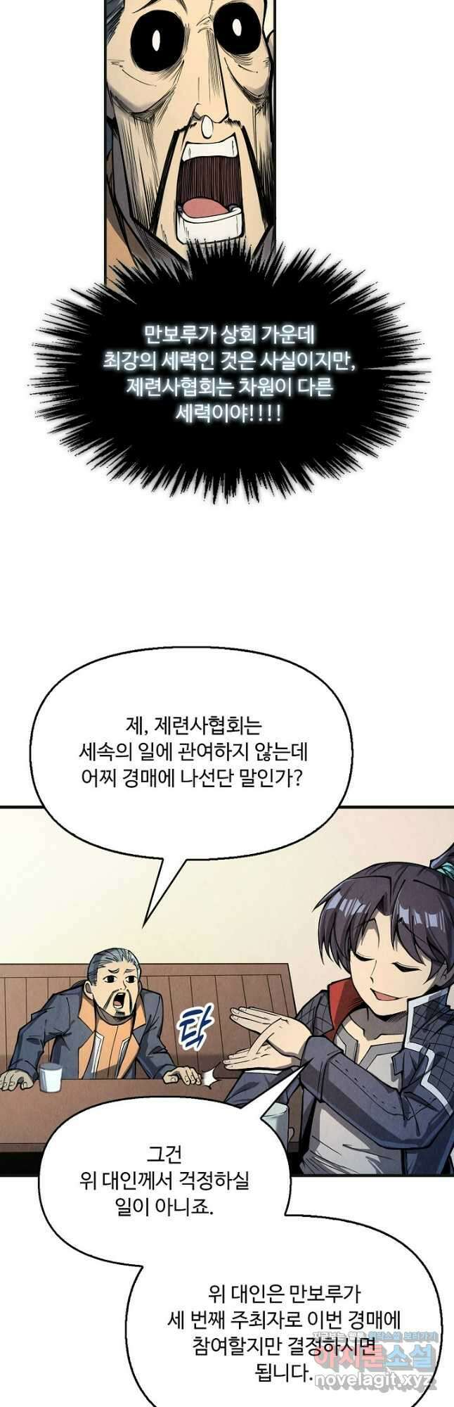 만고지존 234화 33