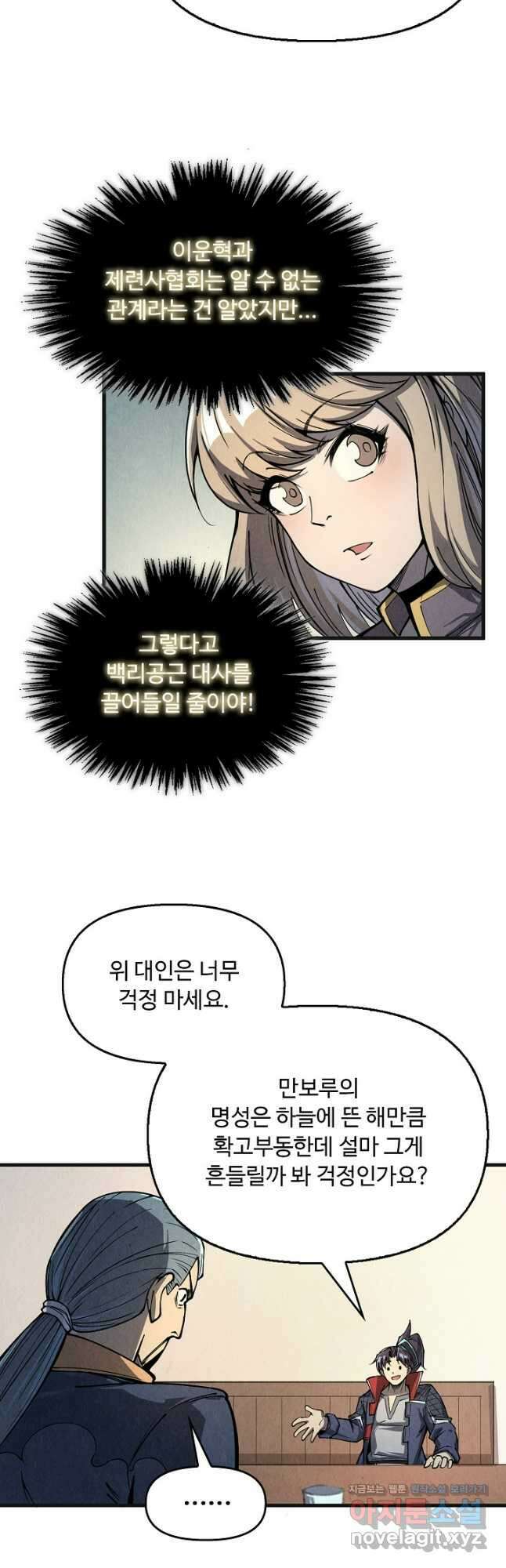 만고지존 234화 34