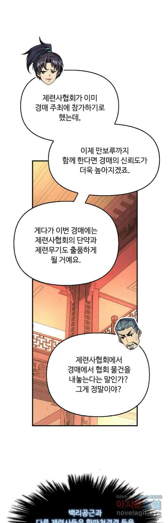만고지존 234화 35