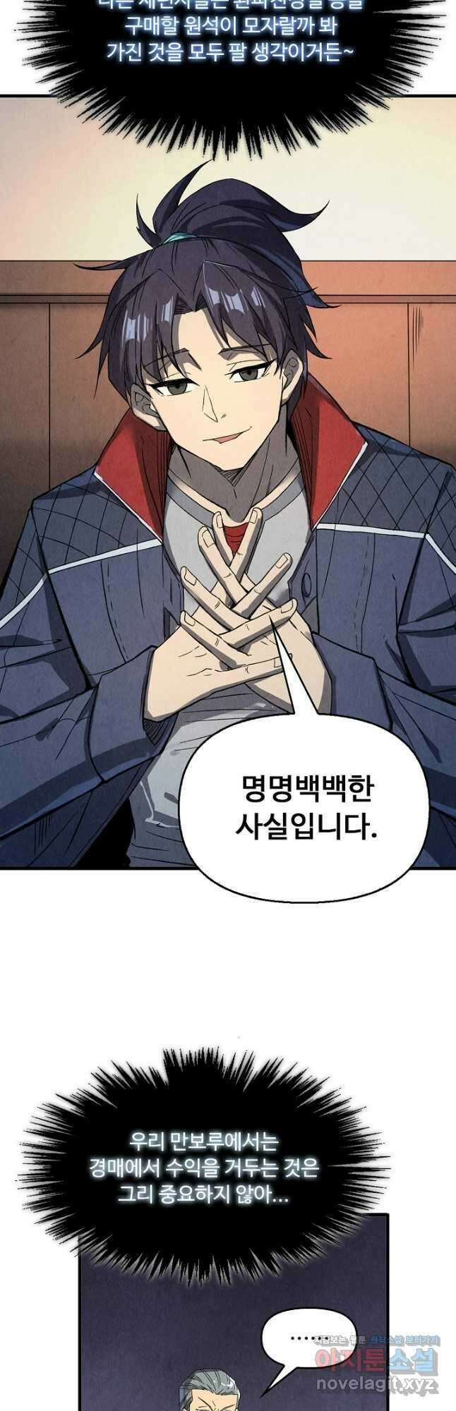 만고지존 234화 36