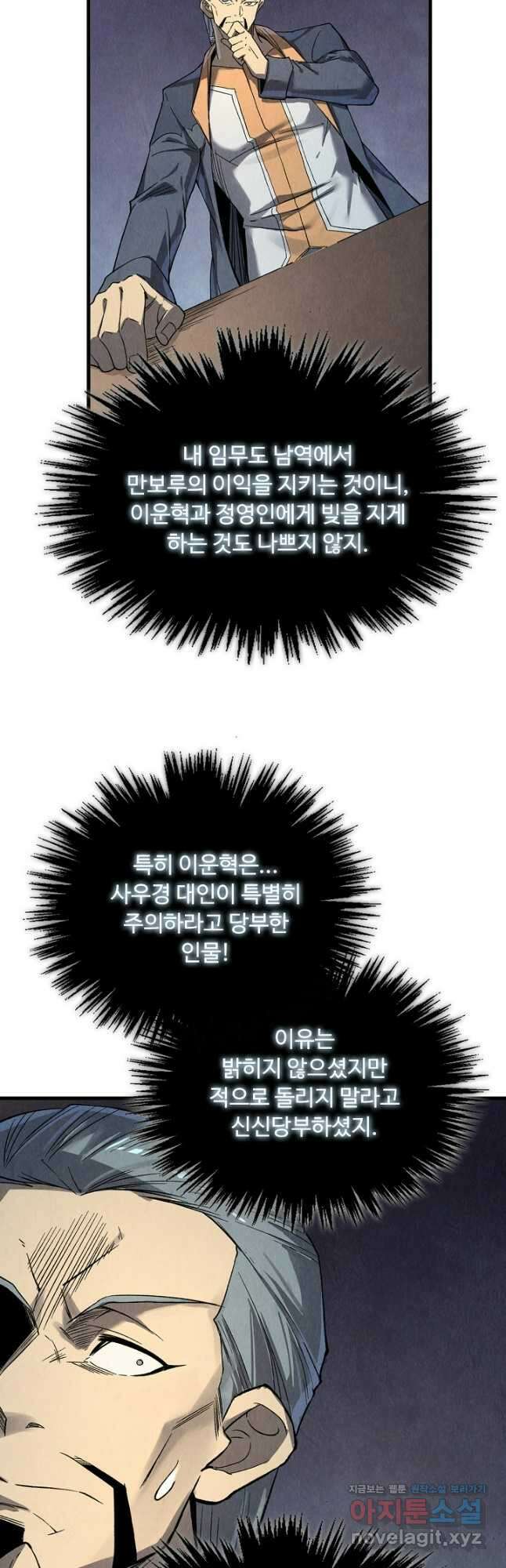 만고지존 234화 37