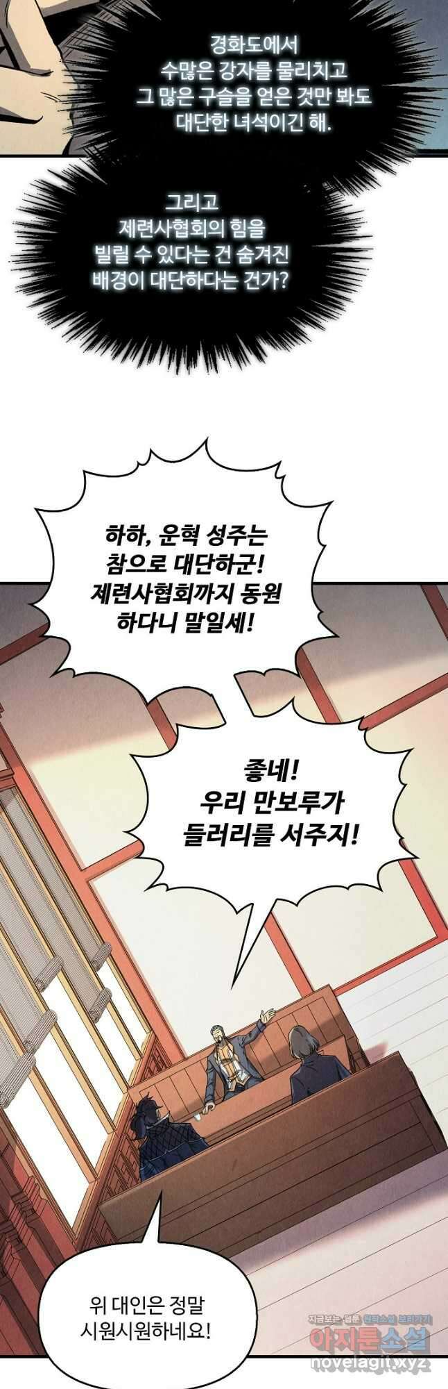 만고지존 234화 38
