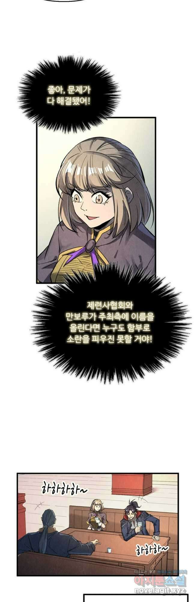 만고지존 234화 39