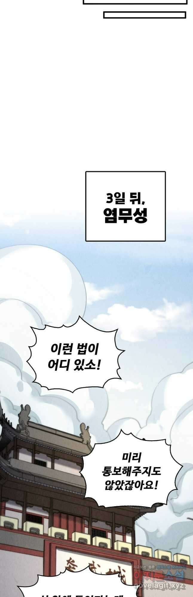 만고지존 234화 40