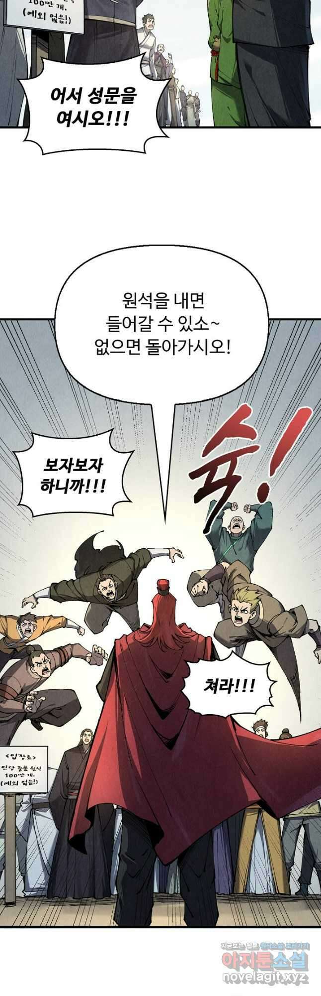 만고지존 234화 42