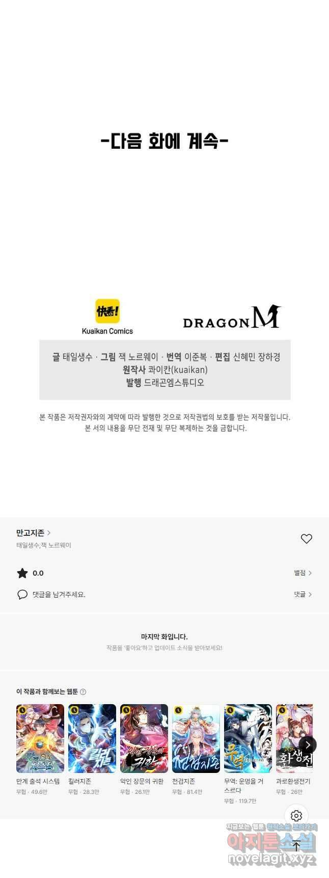 만고지존 234화 46