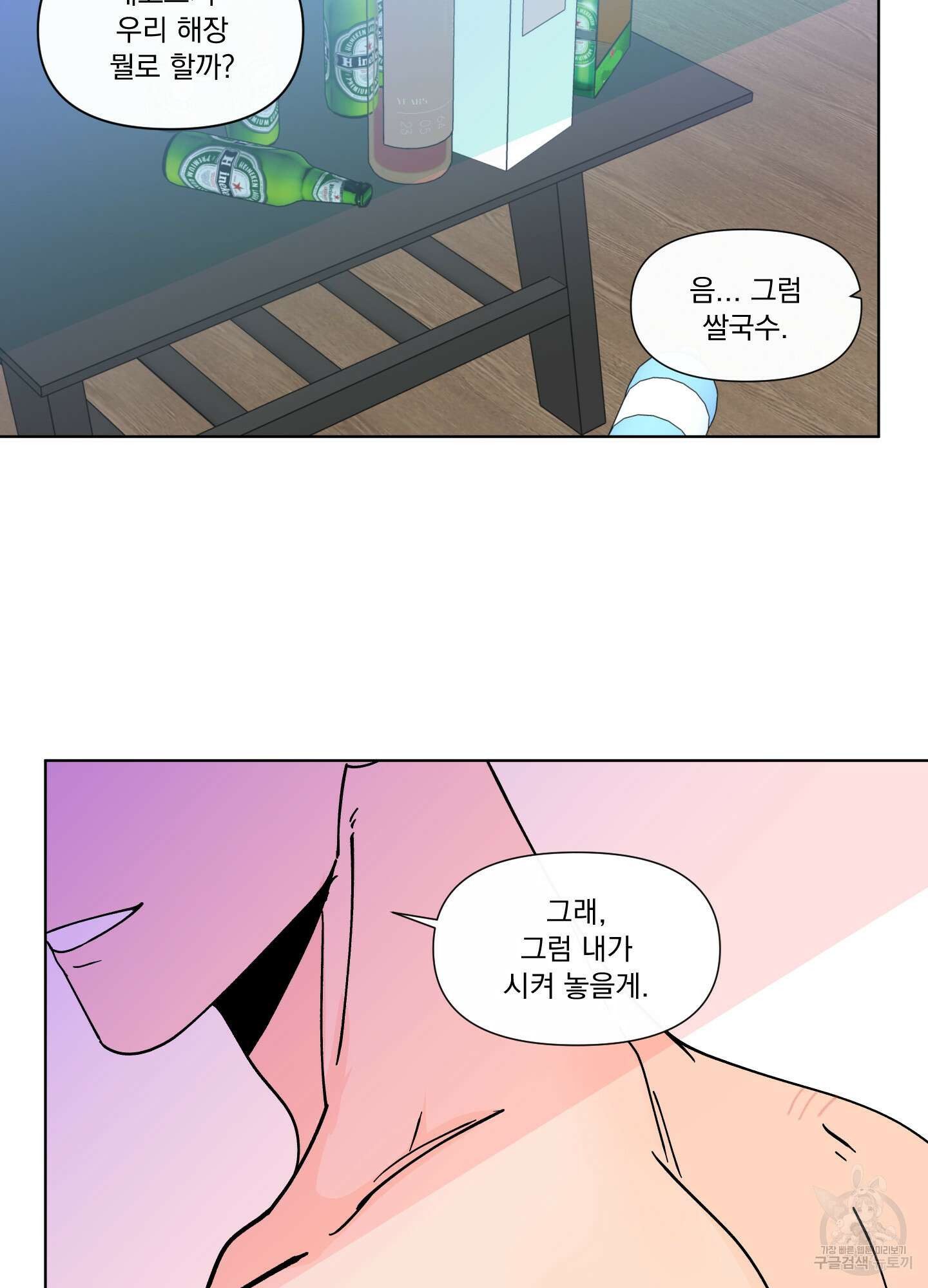 빠나나 스캔들 시즌3 37화 9