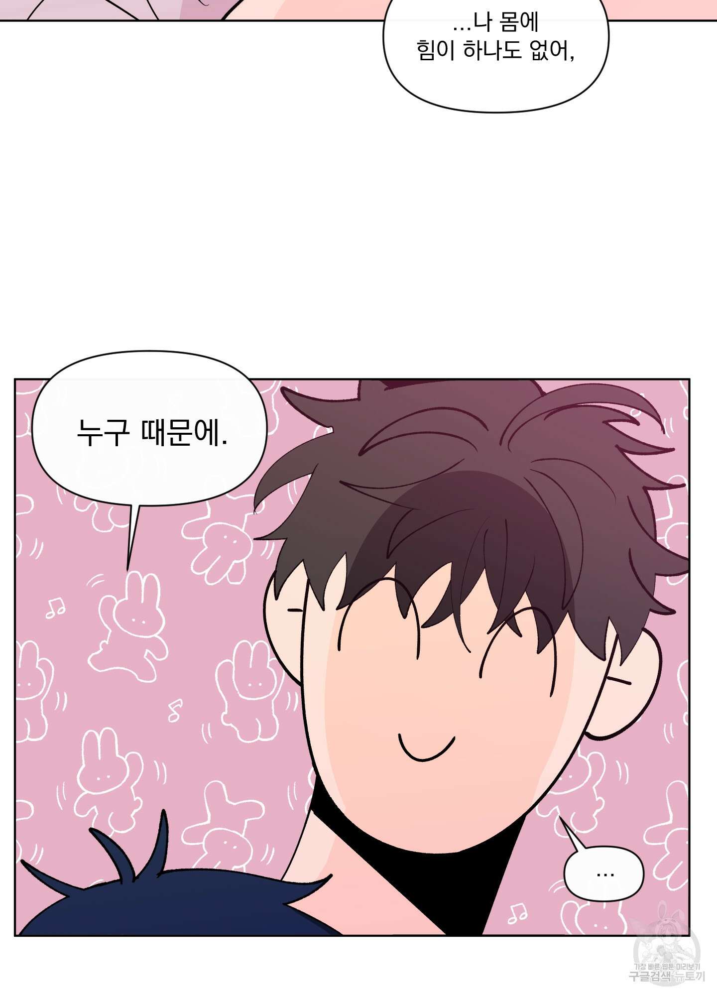 빠나나 스캔들 시즌3 37화 14
