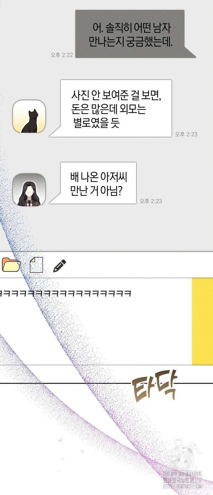 멜팅 슬로우 11화 3