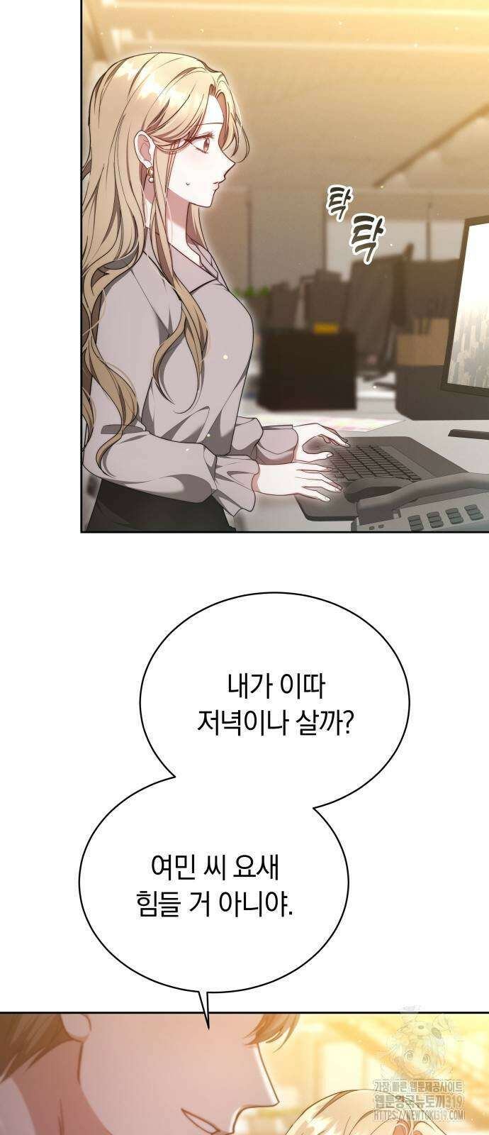 멜팅 슬로우 11화 8