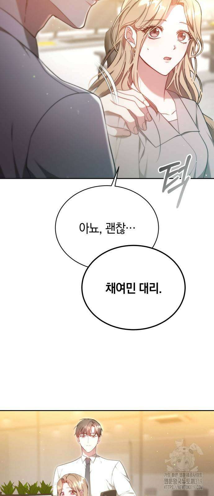 멜팅 슬로우 11화 9