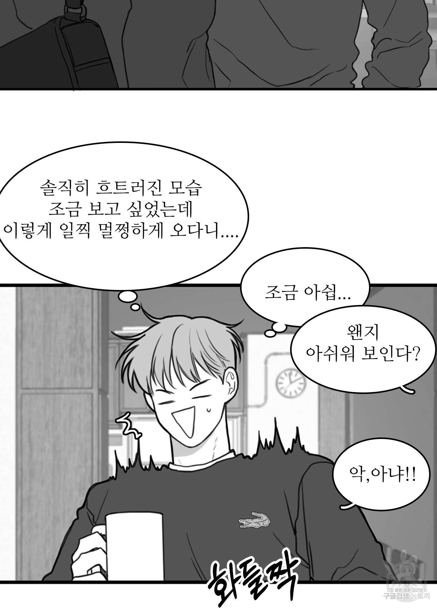 소년의 사랑 시즌2 10화 3