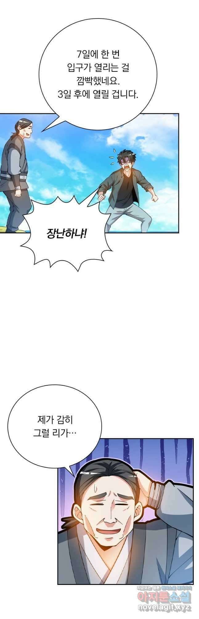 수상한 단톡방 331화 2