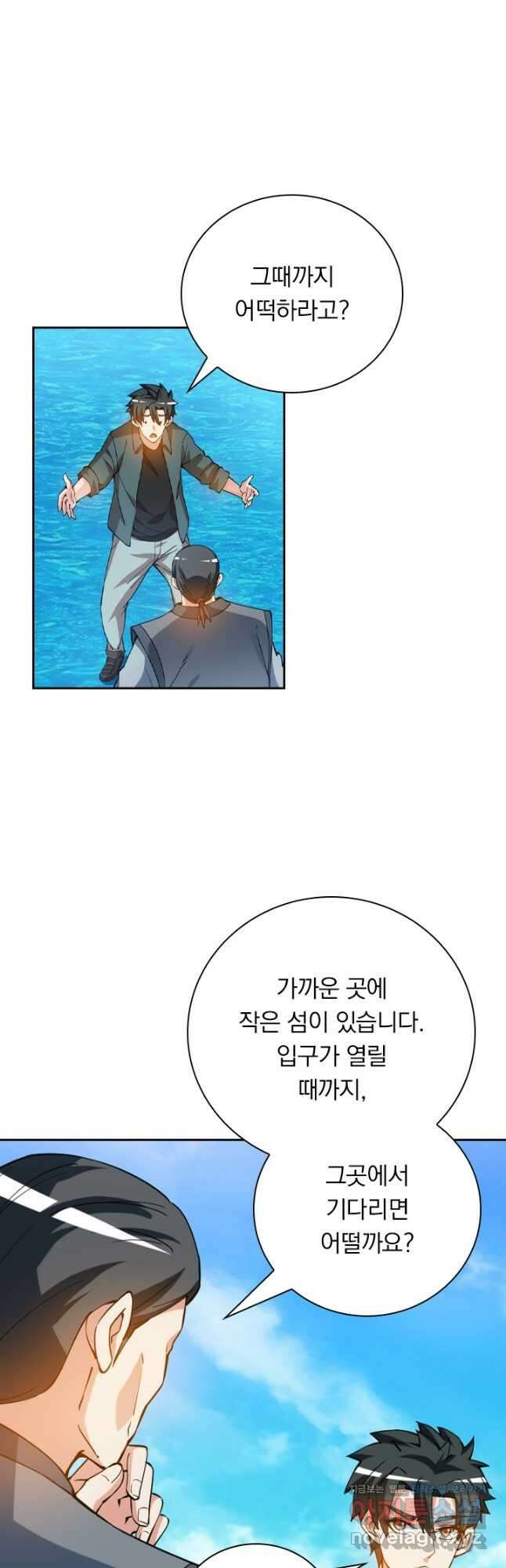 수상한 단톡방 331화 3