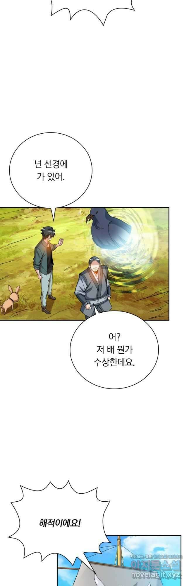 수상한 단톡방 331화 5