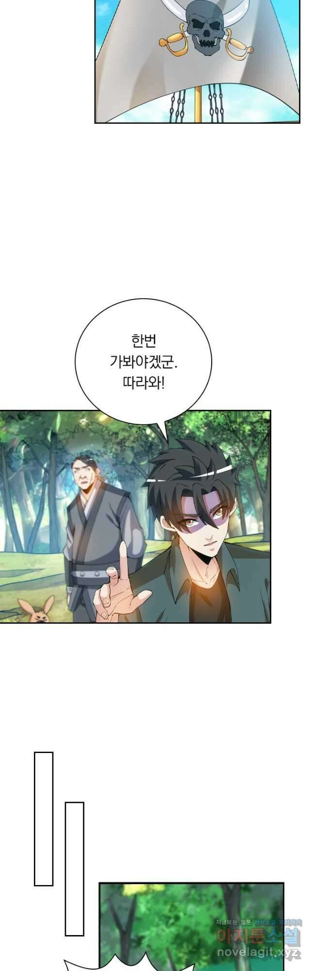 수상한 단톡방 331화 6