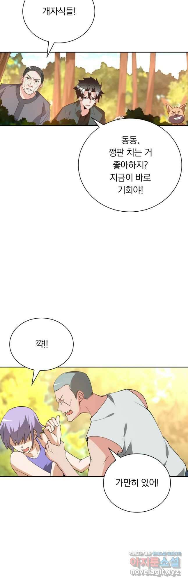 수상한 단톡방 331화 8