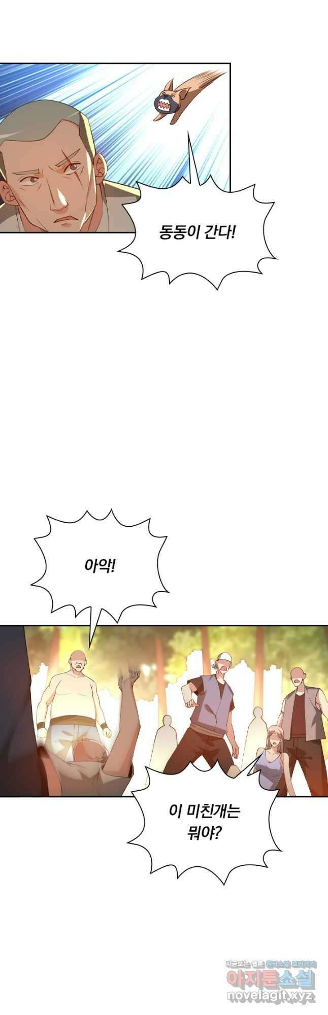 수상한 단톡방 331화 9
