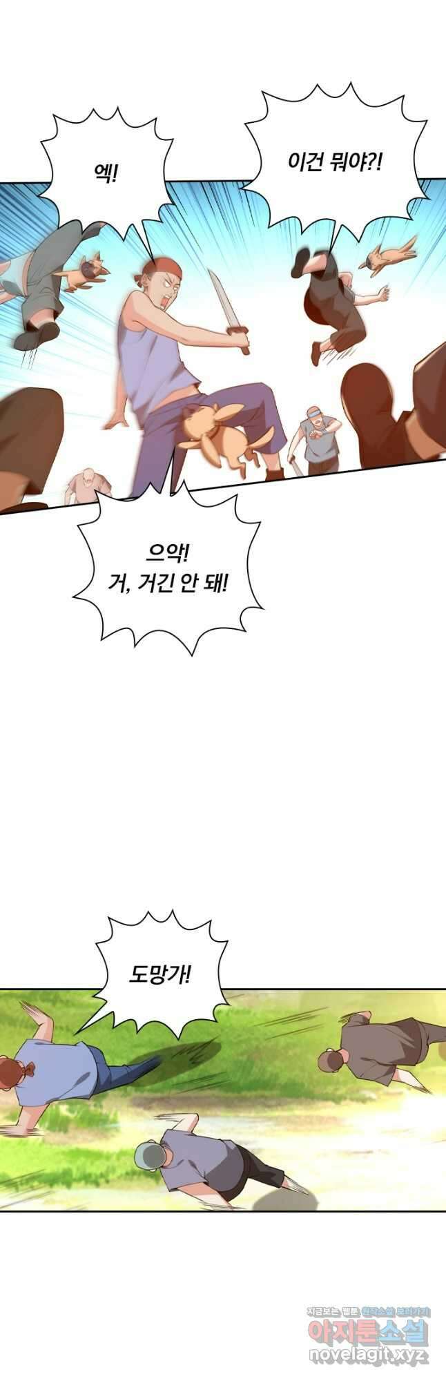 수상한 단톡방 331화 10