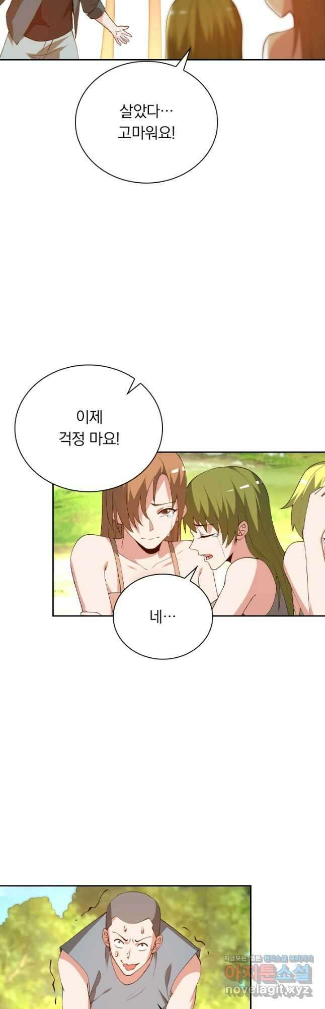 수상한 단톡방 331화 12