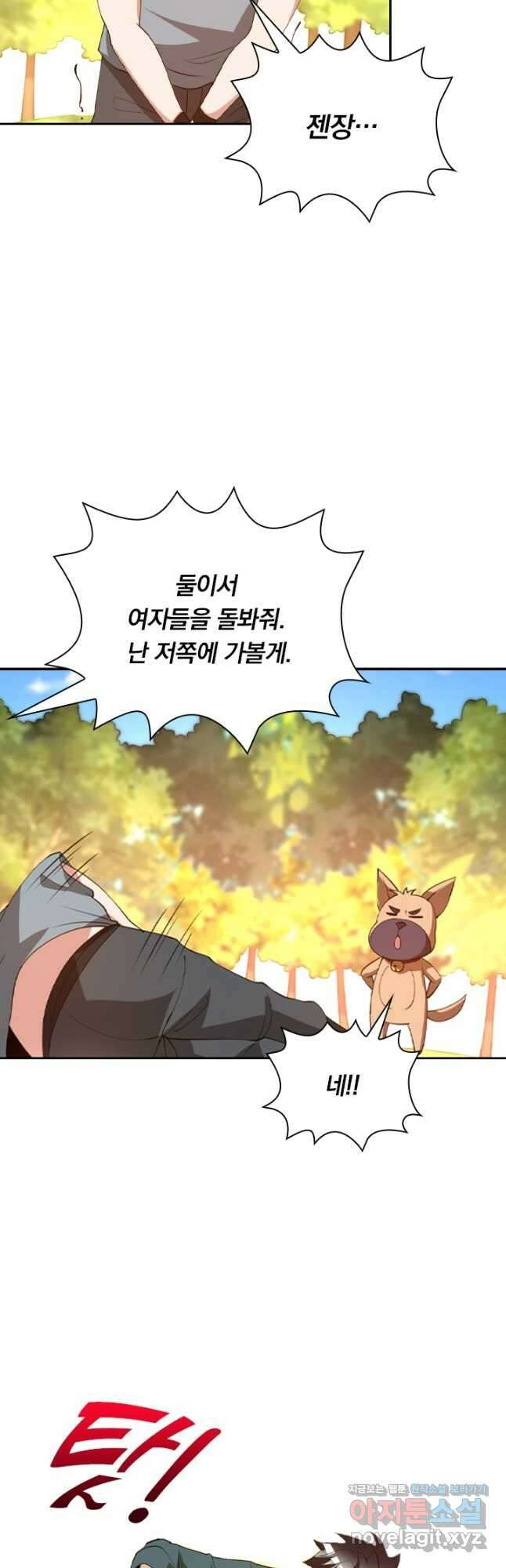수상한 단톡방 331화 13