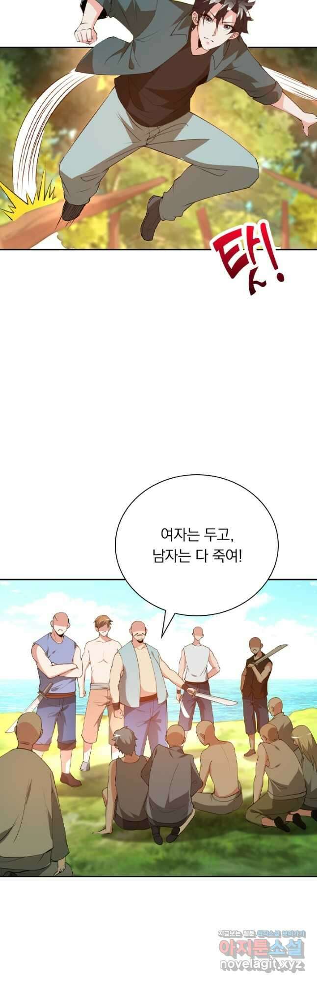 수상한 단톡방 331화 14