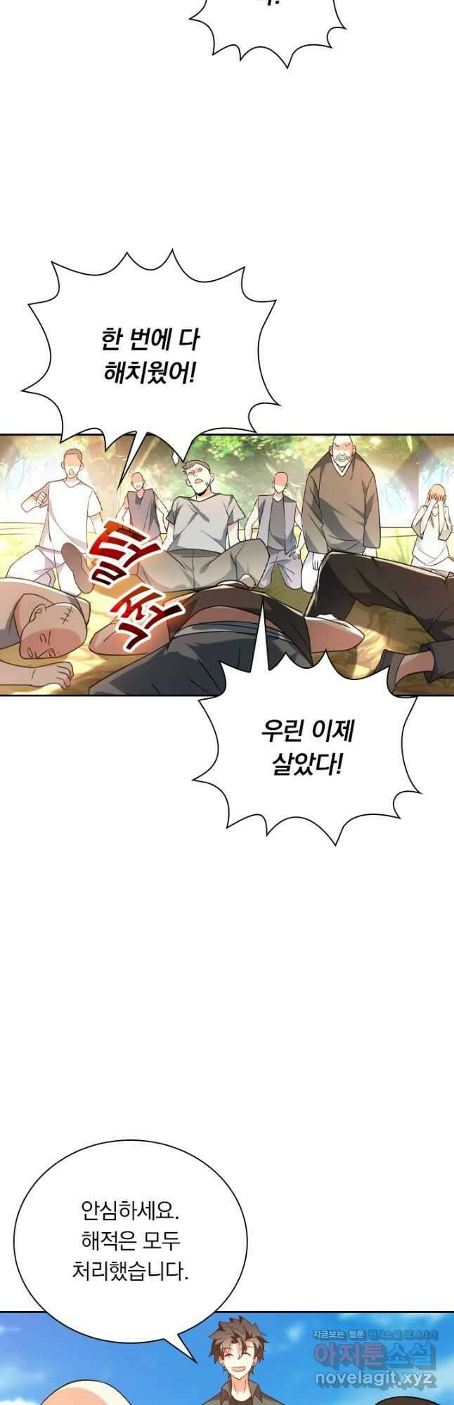수상한 단톡방 331화 17