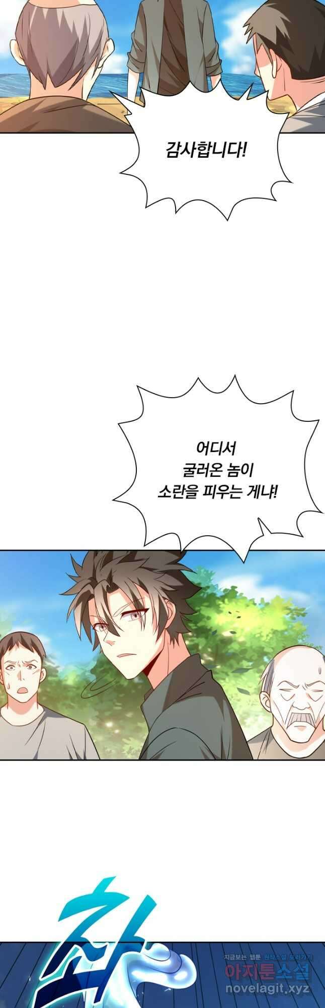 수상한 단톡방 331화 18