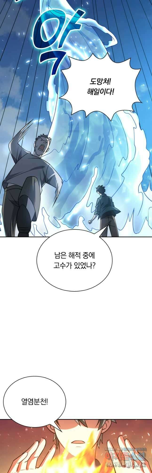 수상한 단톡방 331화 19
