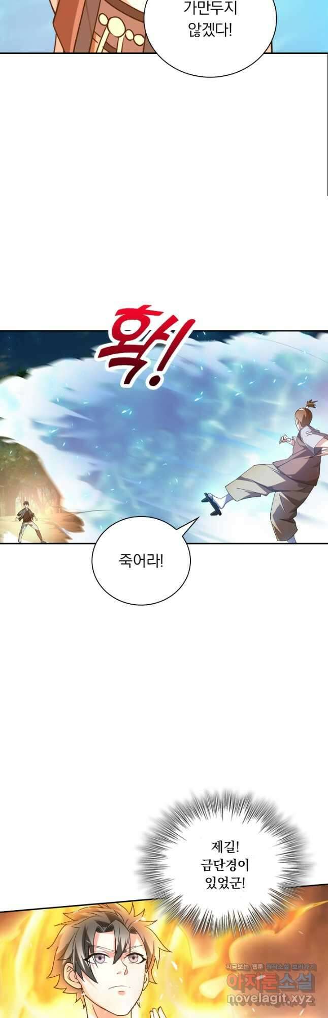 수상한 단톡방 331화 22